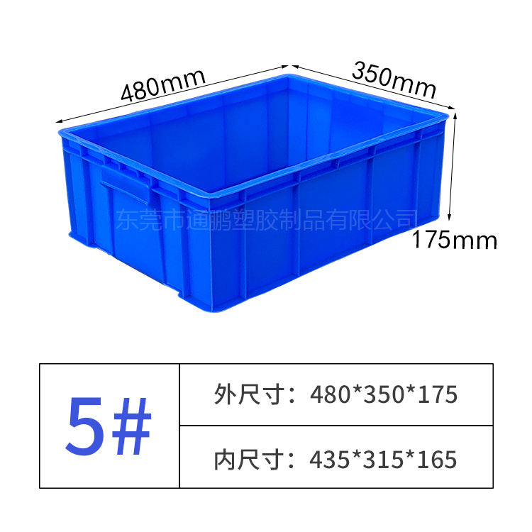 5#周轉(zhuǎn)箱