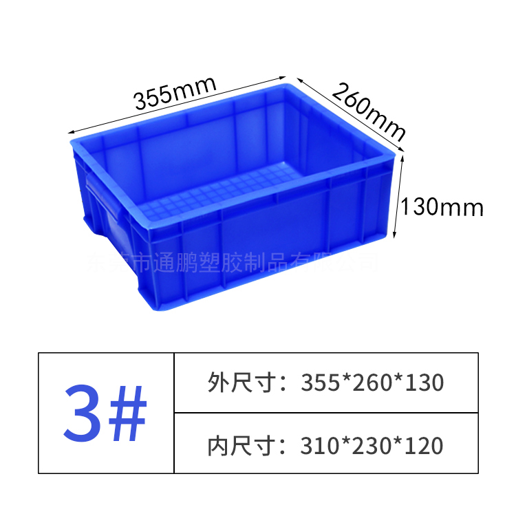 3#周轉箱