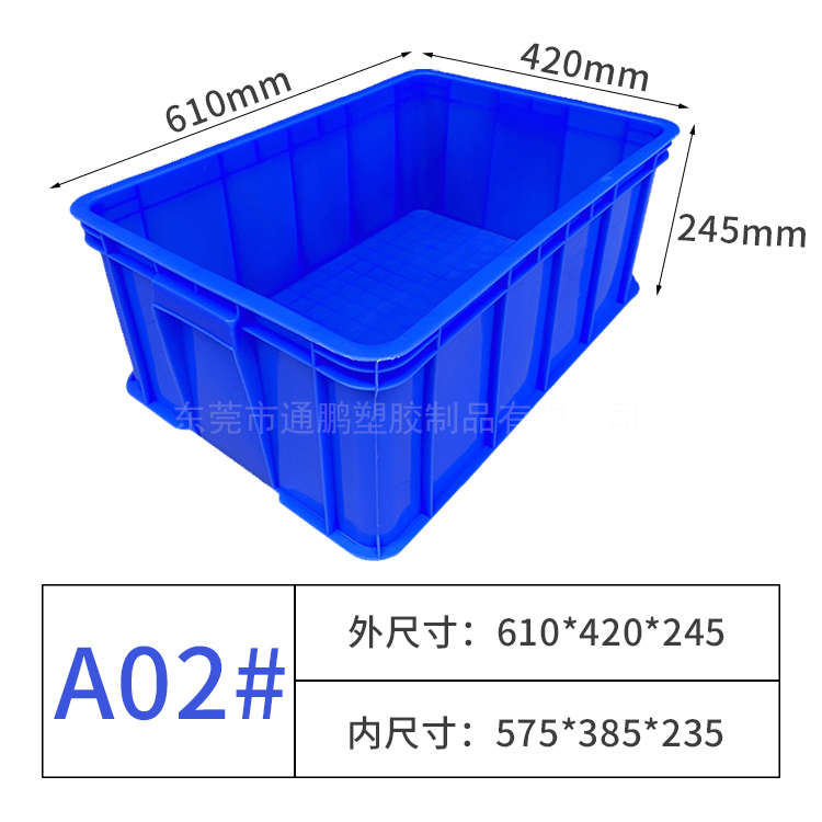 A02#周轉箱